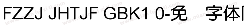 FZZJ JHTJF GBK1 0字体转换
